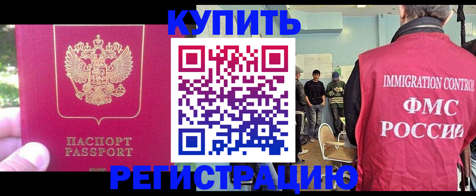 временная регистрация недорого в Курчалом