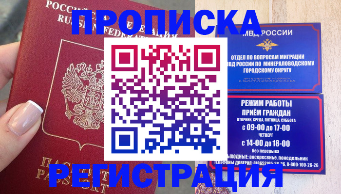 прописка 2025 в Курчалом