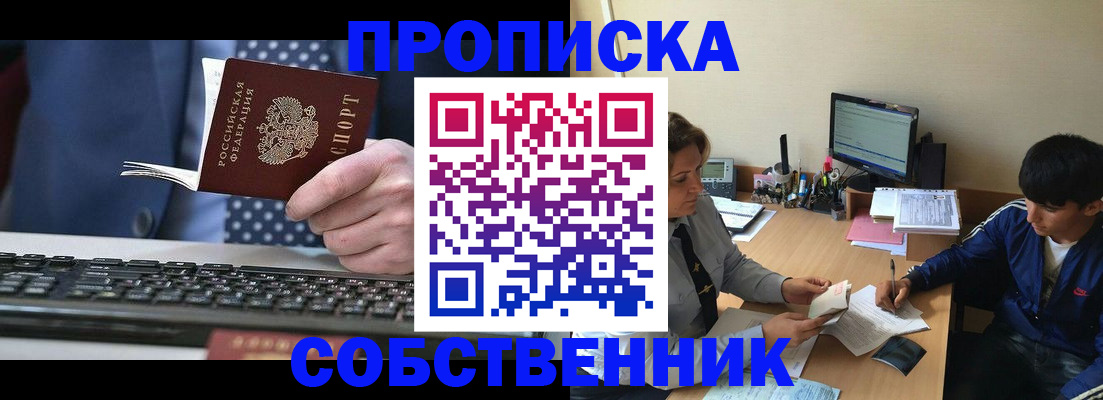 прописка штамп в Курчалом